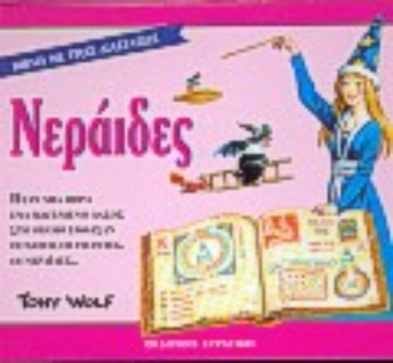 156774-Νεράιδες