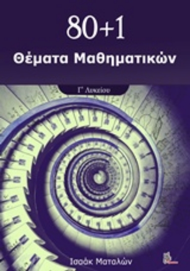 228627-80+1 Θέματα μαθηματικών