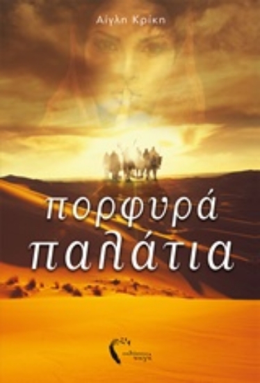 228667-Πορφυρά παλάτια