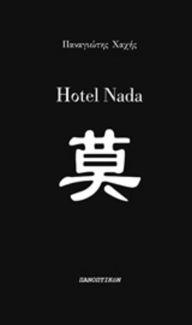 228695-Hotel Nada