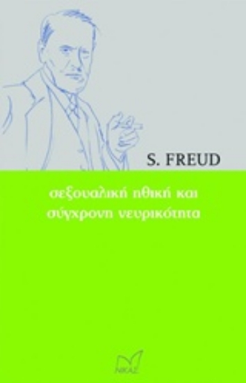 228879-Σεξουαλική ηθική και σύγχρονη νευρικότητα