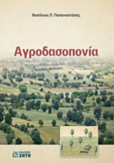 204638-Αγροδασοπονία