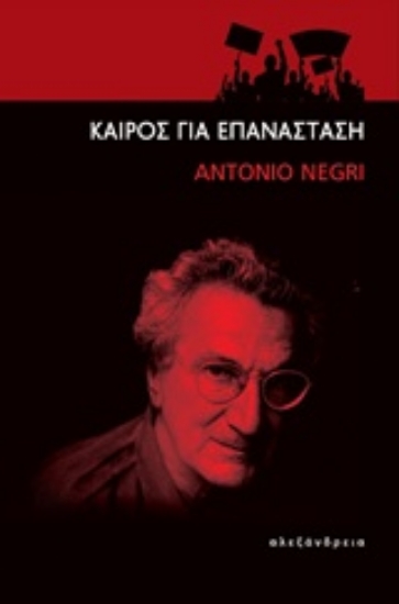 229042-Καιρός για επανάσταση