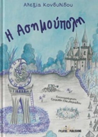 229063-Η Ασημούπολη