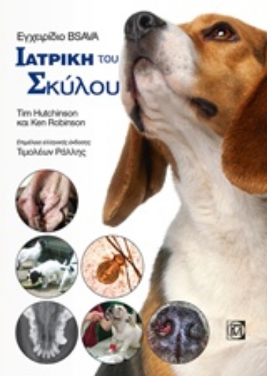 229098-Ιατρική του σκύλου