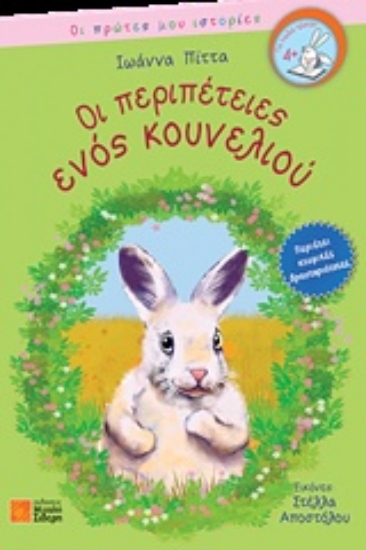 229128-Οι περιπέτειες ενός κουνελιού