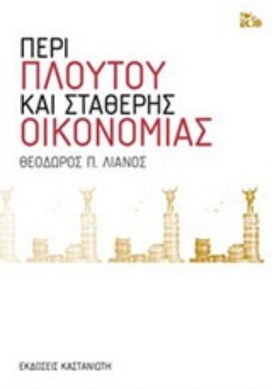 229161-Περί πλούτου και σταθερής οικονομίας