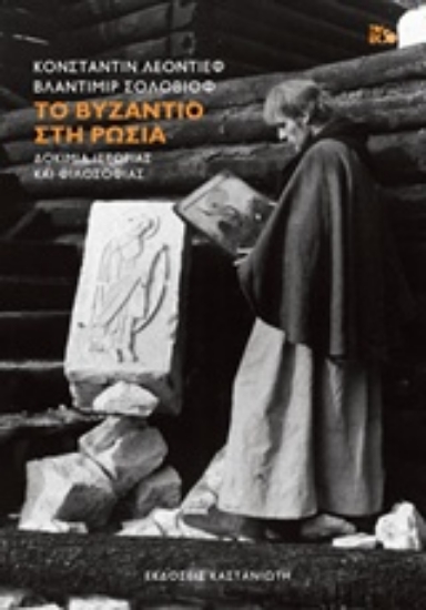 229162-Το Βυζάντιο στη Ρωσία