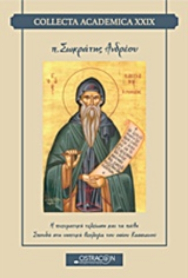 228528-Η πνευματική τελείωση και τα πάθη