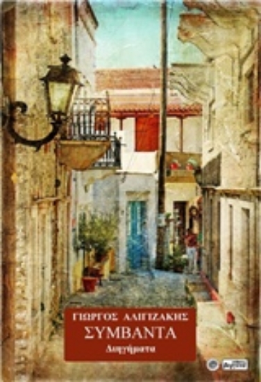 229218-Συμβάντα