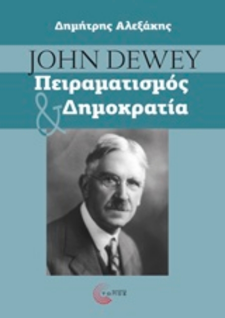 229262-John Dewey, Πειραματισμός και δημοκρατία