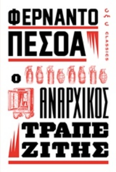 229326-Ο αναρχικός τραπεζίτης