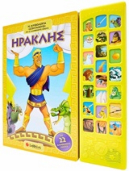 229358-Ηρακλής