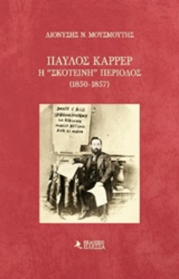 229375-Παύλος Καρρέρ, Η "σκοτεινή" περίοδος (1850-1857)