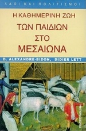 183671-Η καθημερινή ζωή των παιδιών στο μεσαίωνα