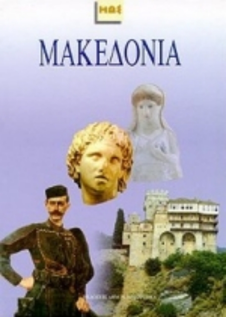 183542-Μακεδονία