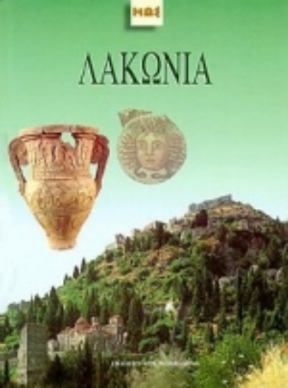 183543-Λακωνία