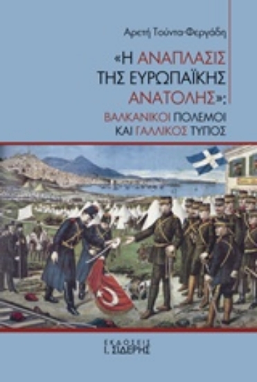 229474-"Η ανάπλασις της ευρωπαϊκής Ανατολής"