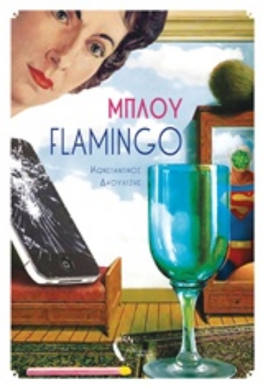 229537-Μπλου Flamingo