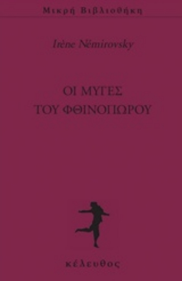 229617-Οι μύγες του φθινοπώρου