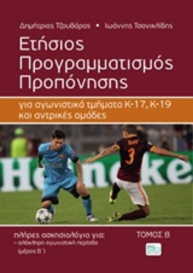 229639-Ετήσιος προγραμματισμός προπόνησης