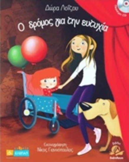 229691-Ο δρόμος για την ευτυχία