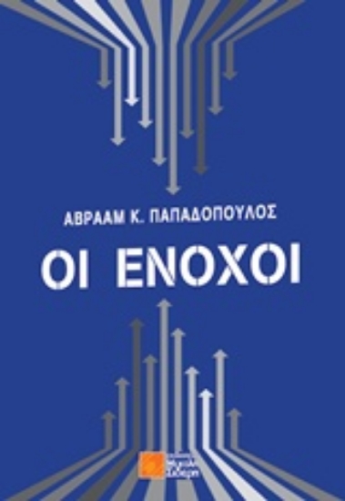 229698-Οι ένοχοι