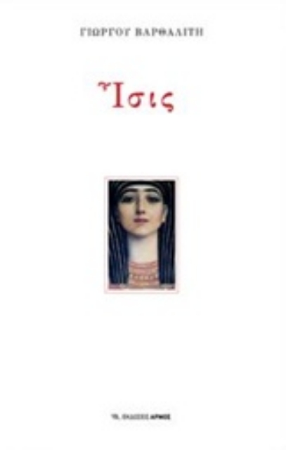 229755-Ίσις