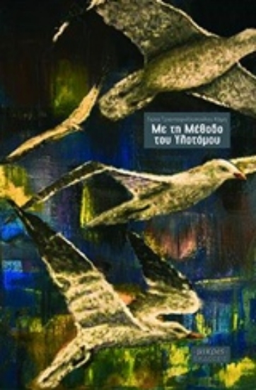 229765-Με τη μέθοδο του υλοτόμου