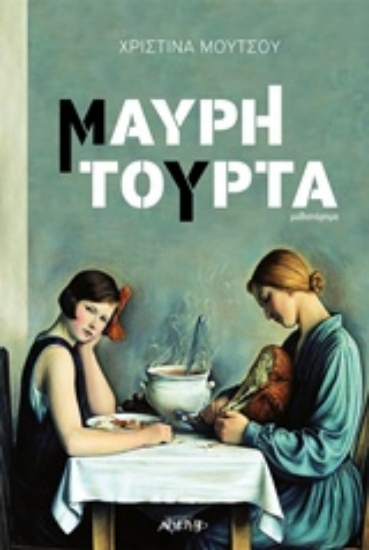 229778-Μαύρη τούρτα