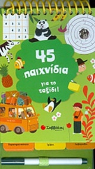 229806-45 παιχνίδια για το ταξίδι!