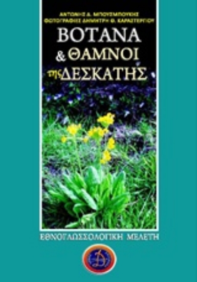 229851-Βότανα και θάμνοι της Δεσκάτης