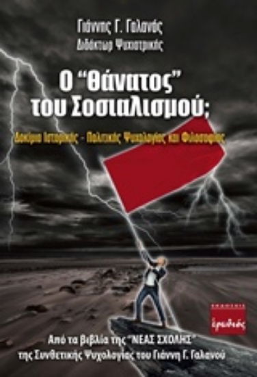 229855-Ο "θάνατος" του σοσιαλισμού;