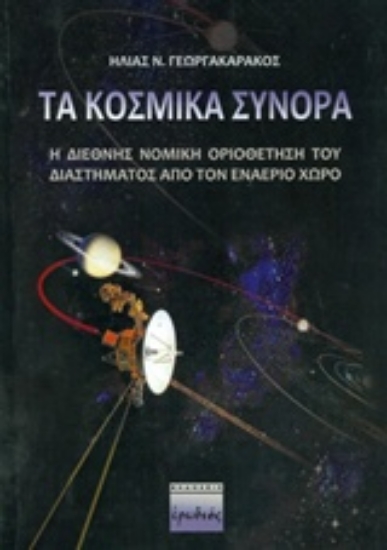 229856-Τα κοσμικά σύνορα