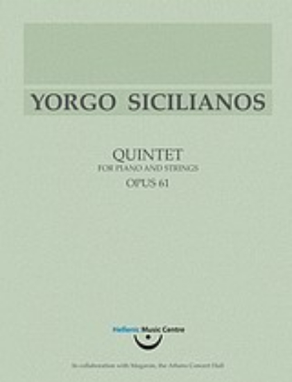 151447-Γιώργος Σισιλιάνος, Κουιντέτο για πιάνο και έγχορδα