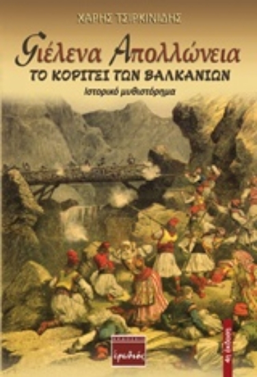 229852-Γιέλενα Απολλώνεια