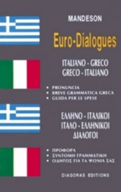 126566-Ελληνο-ιταλικοί, ιταλο-ελληνικοί διάλογοι
