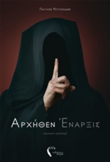 229999-Αρχήθεν έναρξις