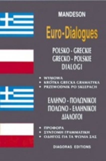 126584-Ελληνο-πολωνικοί, πολωνο-ελληνικοί διάλογοι