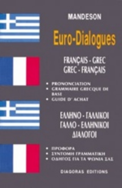 126569-Ελληνο-γαλλικοί, γαλλο-ελληνικοί διάλογοι