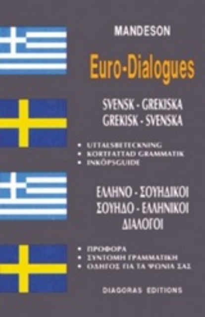 126570-Ελληνο-σουηδικοί, σουηδο-ελληνικοί διάλογοι