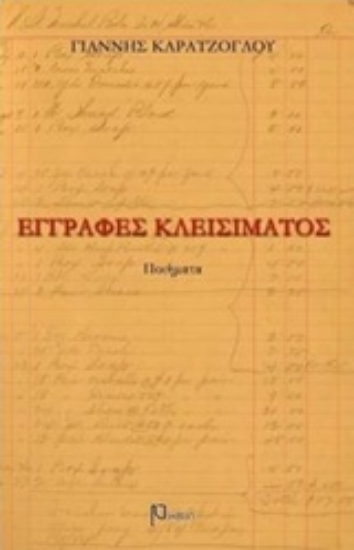 230019-Εγγραφές κλεισίματος