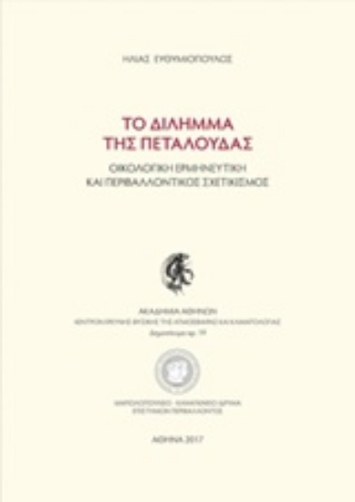 227797-Το δίλημμα της πεταλούδας