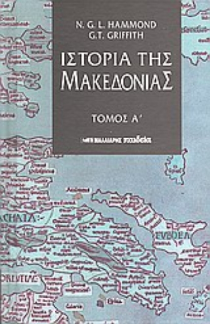 90878-Ιστορία της Μακεδονίας