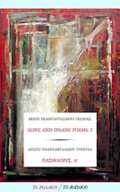 230218-Seine and Insane Poems, I