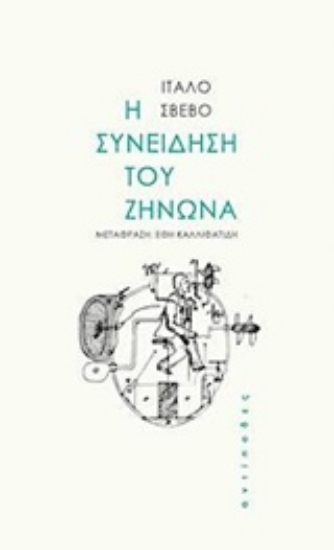 230330-Η συνείδηση του Ζήνωνα