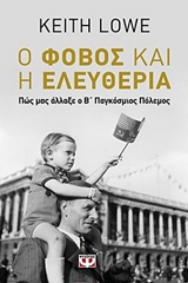 230388-Ο φόβος και η ελευθερία