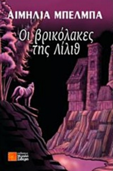 230425-Οι βρικόλακες της Λίλιθ