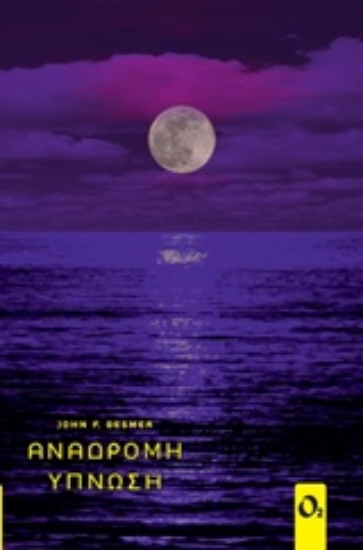 230581-Ανάδρομη ύπνωση