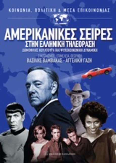 224926-Αμερικανικές σειρές στην ελληνική τηλεόραση